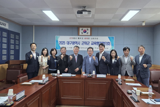 대구군위교육지원청, 2025년 군위군 교육행정협의회 개최 이미지