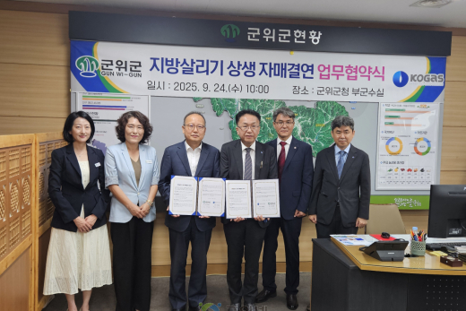 군위군-한국가스공사, 지방살리기 상생 자매결연 업무협약 체결