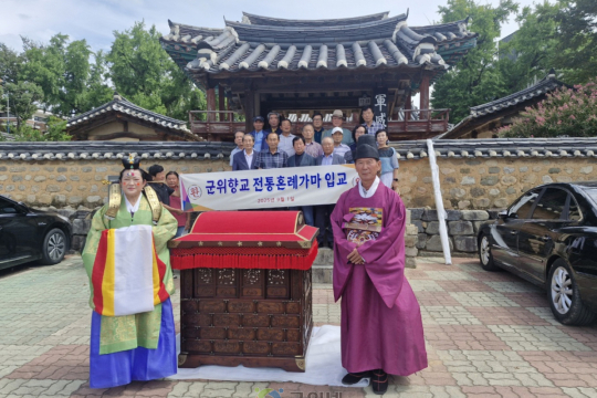 군위향교 전통혼례 전문가 양성 교육 실시