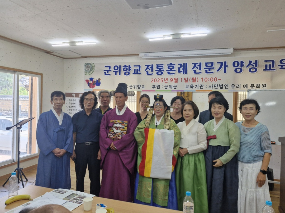 군위향교 전통혼례 전문가 양성 교육 실시 이미지