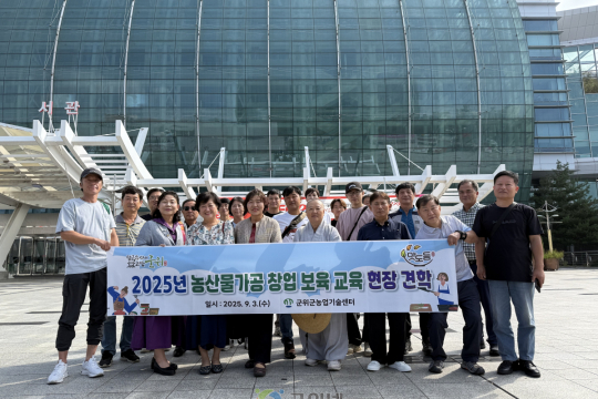 군위군 농업인들, 대구국제식품박람회서 가공 아이디어 얻는다 이미지