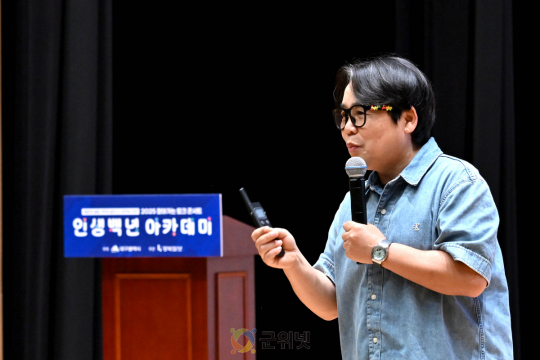 군위군, 정은표 배우와 함께한 「인생백년 아카데미」성료 이미지