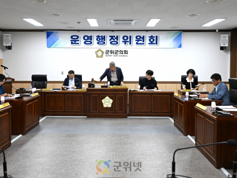 군위군의회 운영행정위원회, 제292회 임시회 의사일정 확정