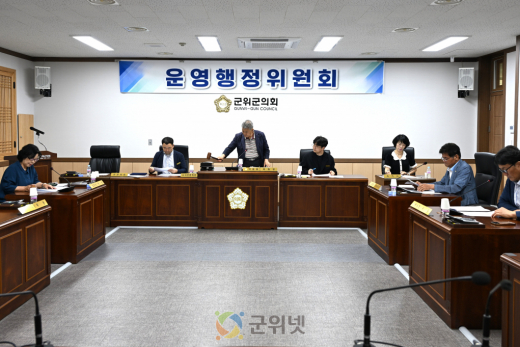 군위군의회 운영행정위원회, 제292회 임시회 의사일정 확정