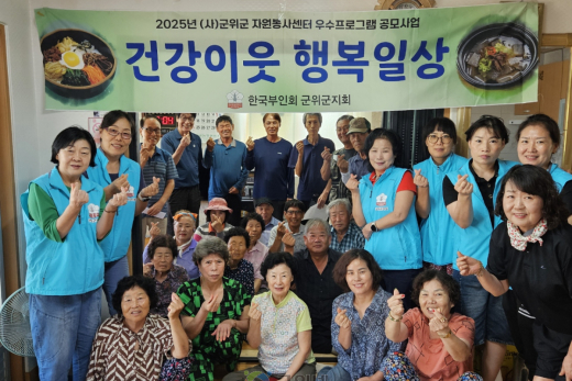 한국부인회 군위군지회, 우보면 어르신에 따뜻한 점심 나눔 봉사