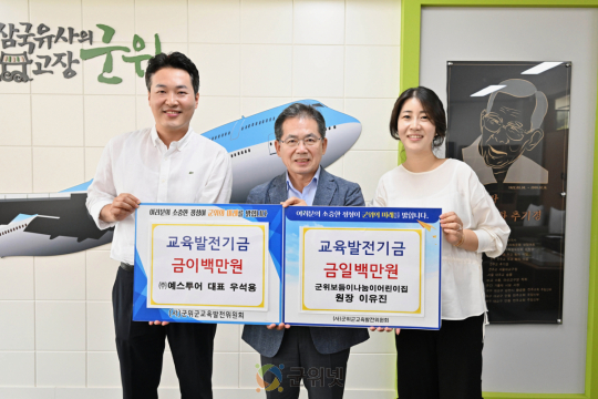 ㈜예스투어 대표 우석용, 군위보듬이나눔이어린이집 원장 이유진 부부 교육발전기금 삼백만원 기탁 이미지