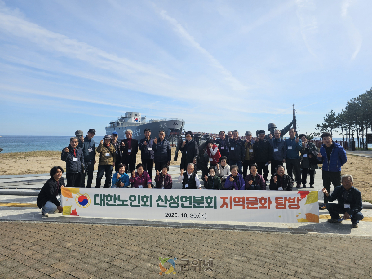 군위군 산성면 노인회, 영덕·포항 선진지 견학 통해 온기 나눔 이미지