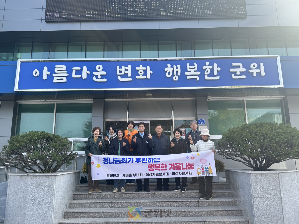 군위읍 정(情)나눔회, 지역 봉사단체에 각 100만원씩 지원 이미지