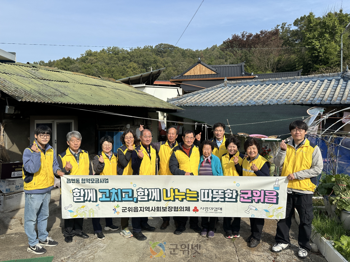 군위읍지역사회보장협의체 에너지취약가구에 기름보일러 교체 지원 이미지