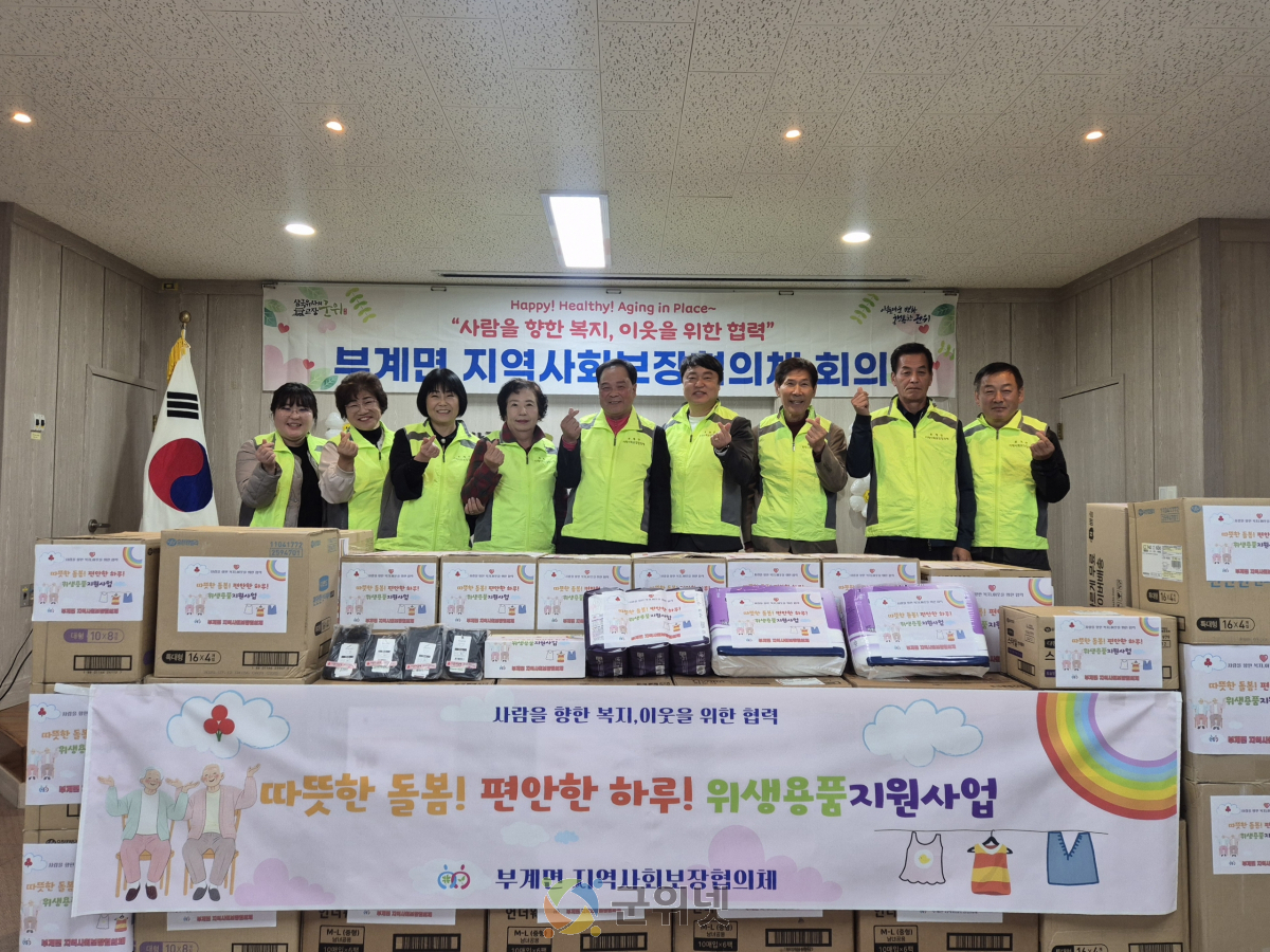 군위군 부계면 지역사회보장협의체, 따뜻한 돌봄! 편안한 하루! 위생용품지원사업 추진 이미지