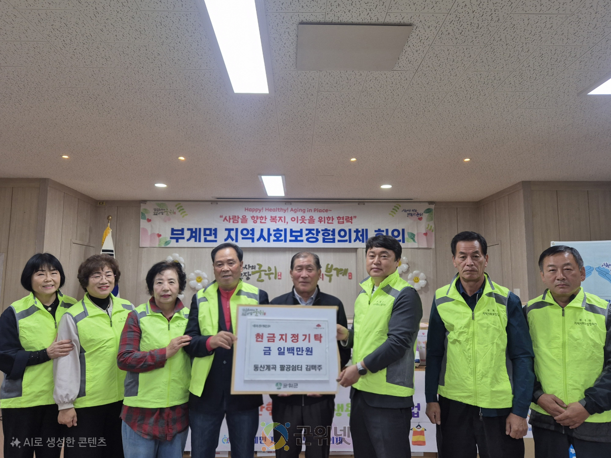 부계면 지역사회보장협의체에 따뜻한 손길 이어 이미지