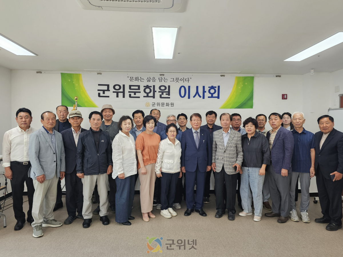 군위문화원, 제4차 이사회 개최..."군위에 박물관 세우자" 이미지
