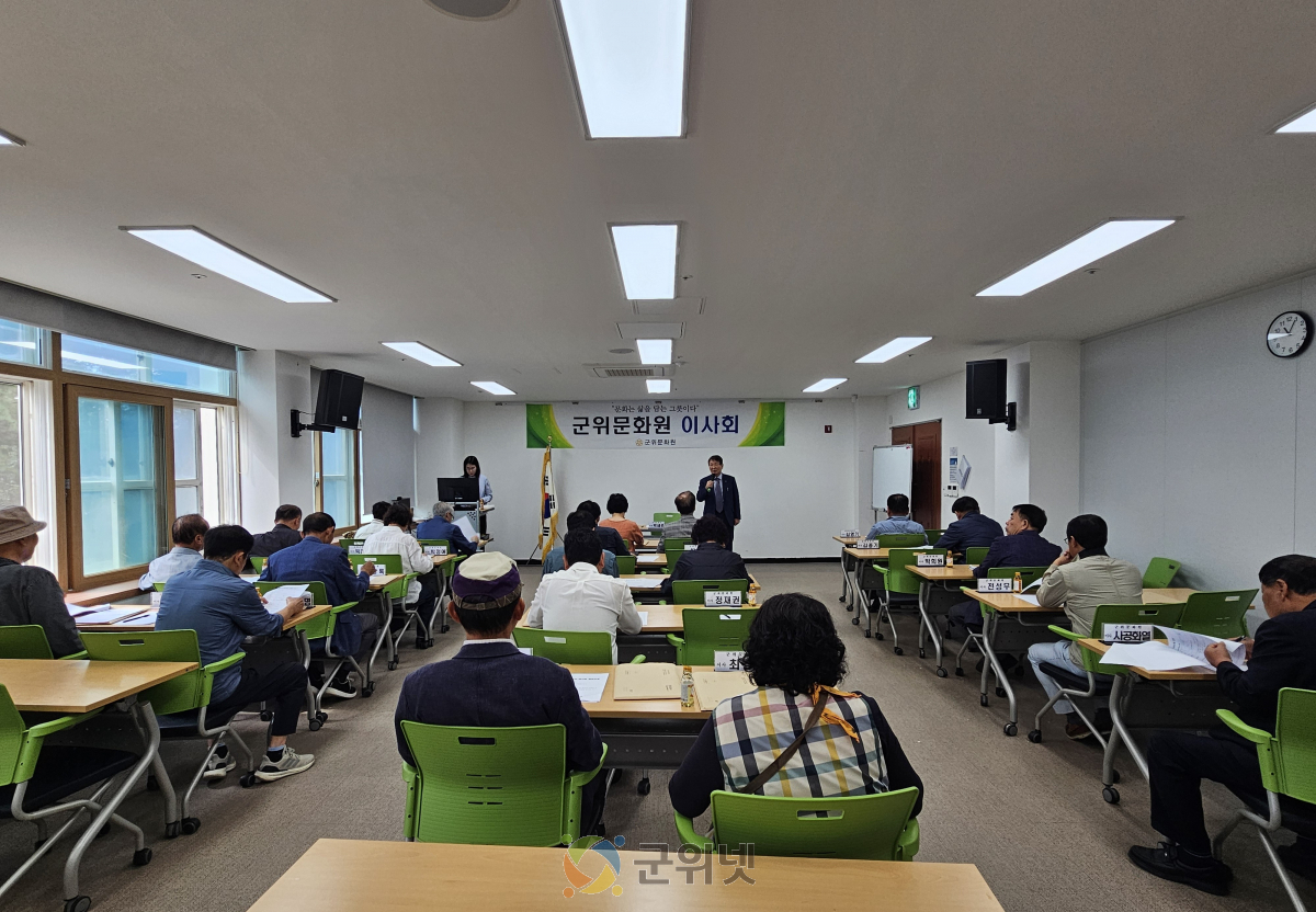 군위문화원, 제4차 이사회 개최..."군위에 박물관 세우자" 이미지
