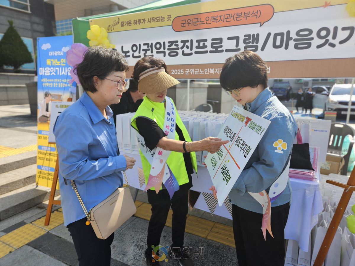 군위군노인복지관, 제29회 노인의 날 맞이 ‘이동복지관사업’ 성료 이미지