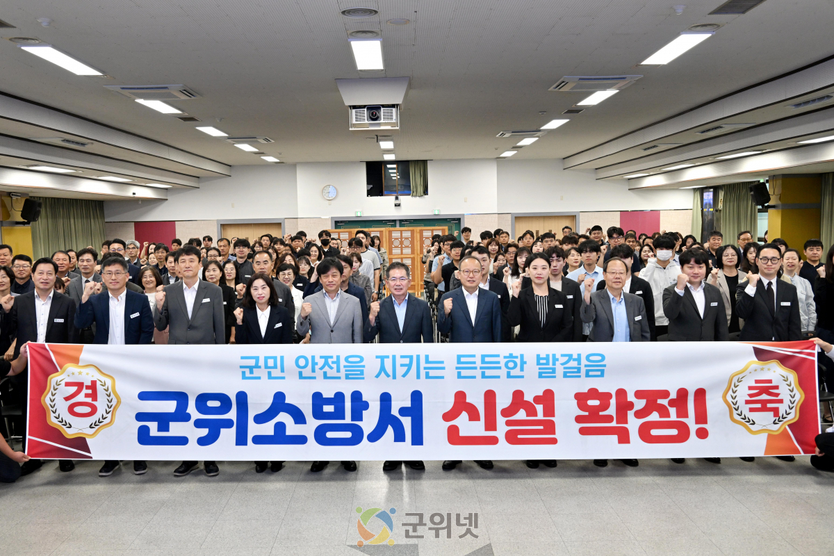 안전제일 군위군, 군위소방서 신설 확정 이미지