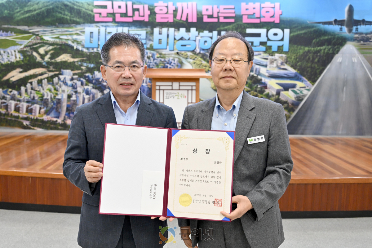 군위군보건소 치매안심센터, ‘치매안심 동행·택시 서비스’로 민원제도 개선 최우수상 수상 이미지