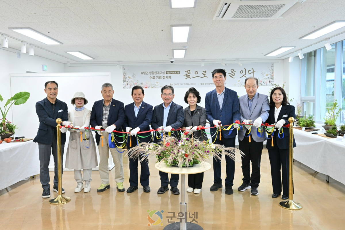 주민 손끝에서 피어난 꽃, 효령면 생활원예교실 수료 기념 전시회 성황리 개최 이미지