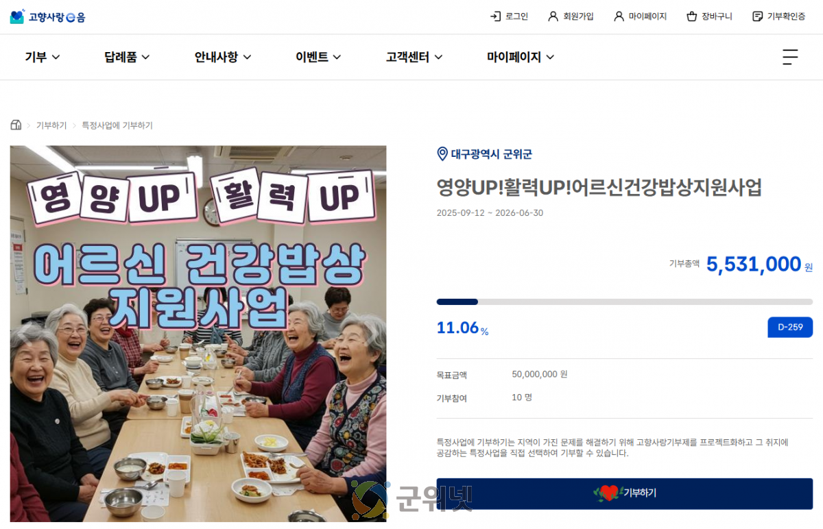 군위군 고향사랑기금사업, ‘안전’과 ‘휴식’으로 군민 복리증진 견인