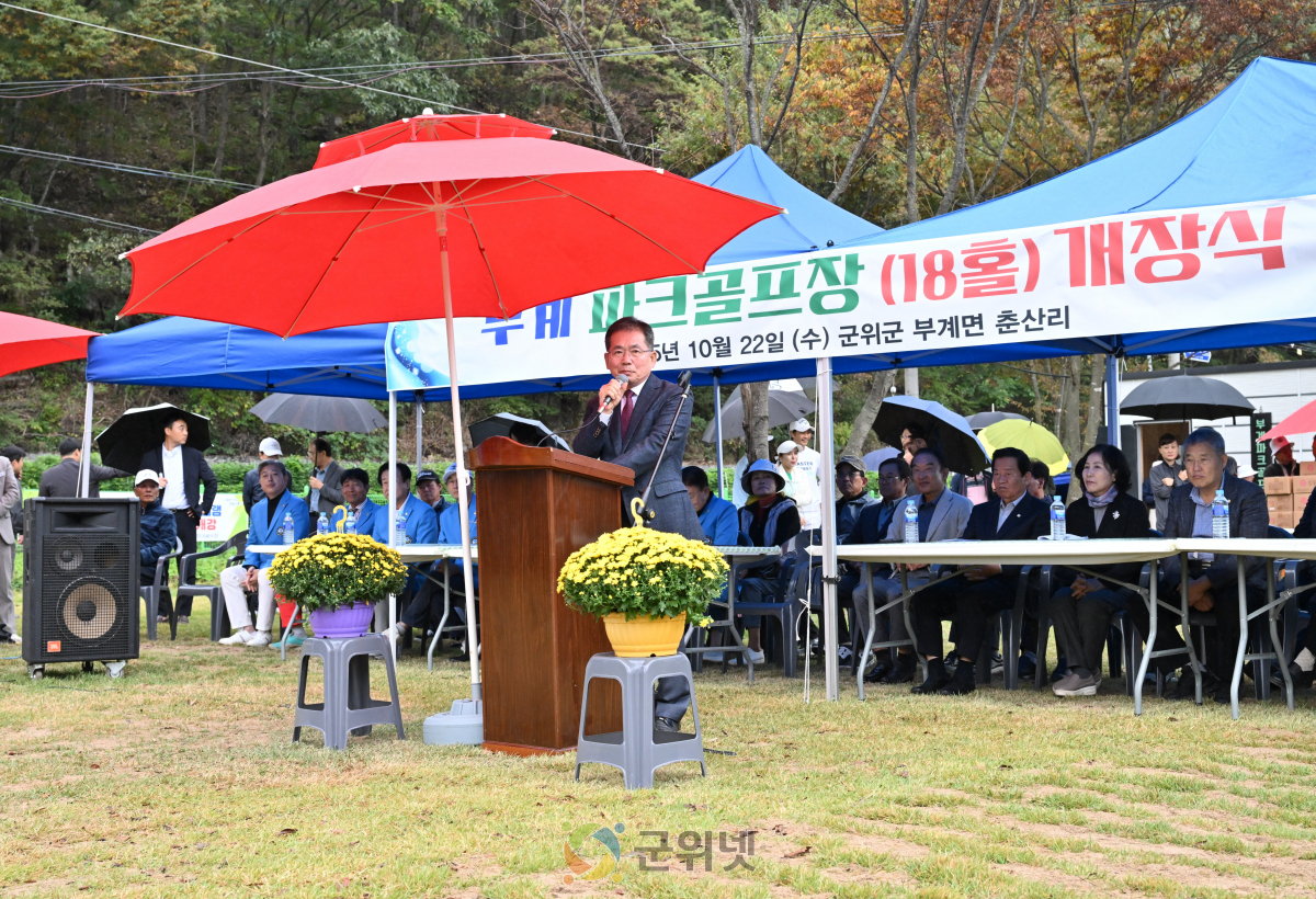 대구시 군위군, 부계면 파크골프장 개장식 가져