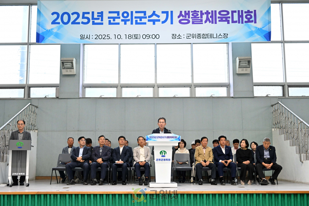 2025년 군위군수기 종목별 체육대회 개최 이미지