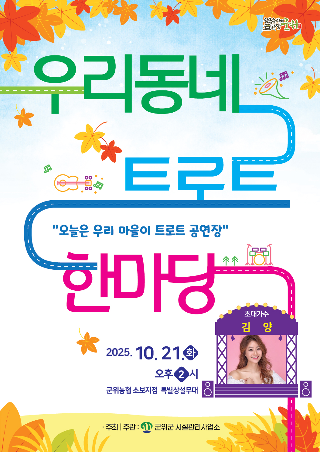 우리동네 트로트 한마당 이미지