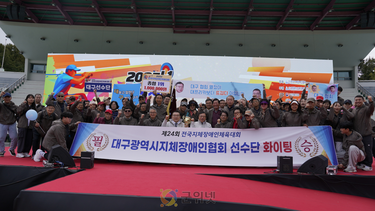 전국지체장애인체육대회, 대구협회 종합1위 이미지