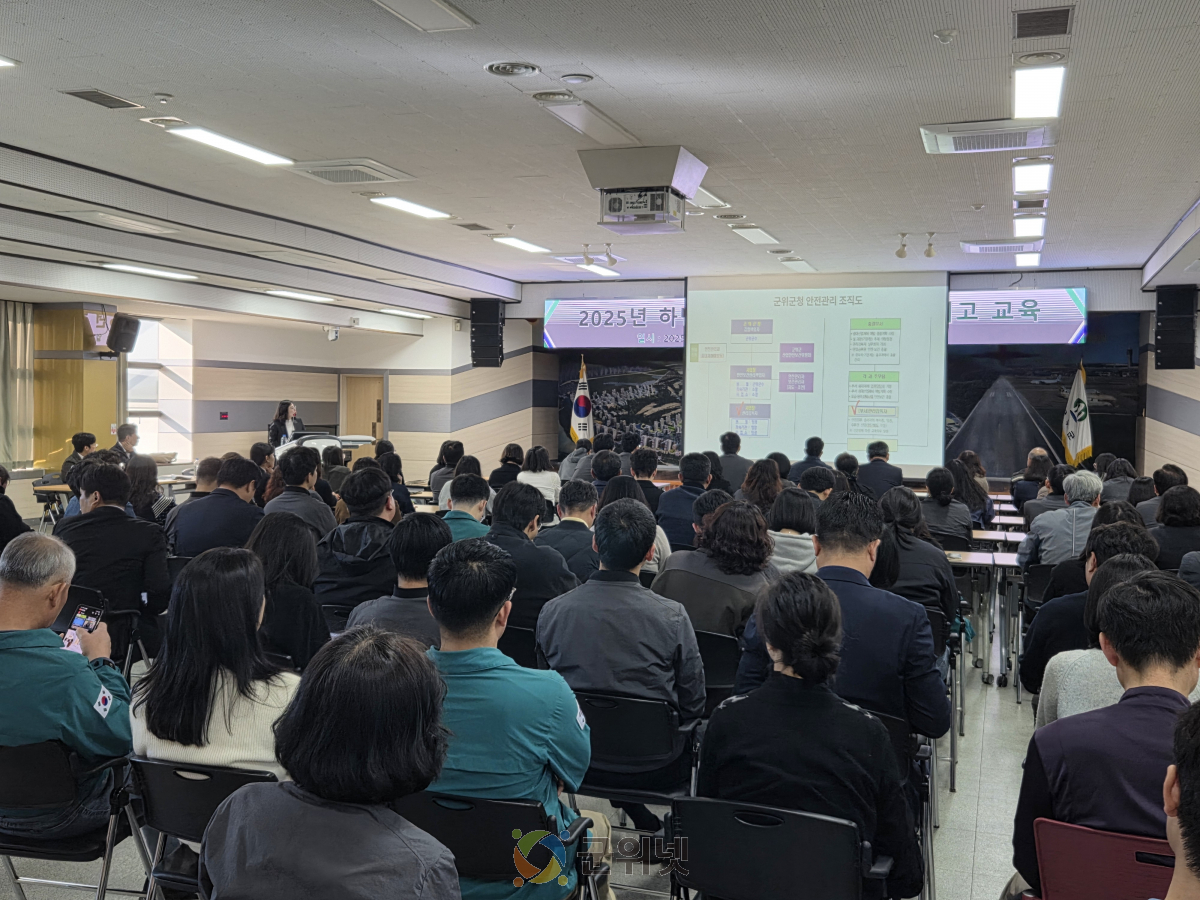 군위군, 중대재해예방 인식제고 교육 실시 이미지