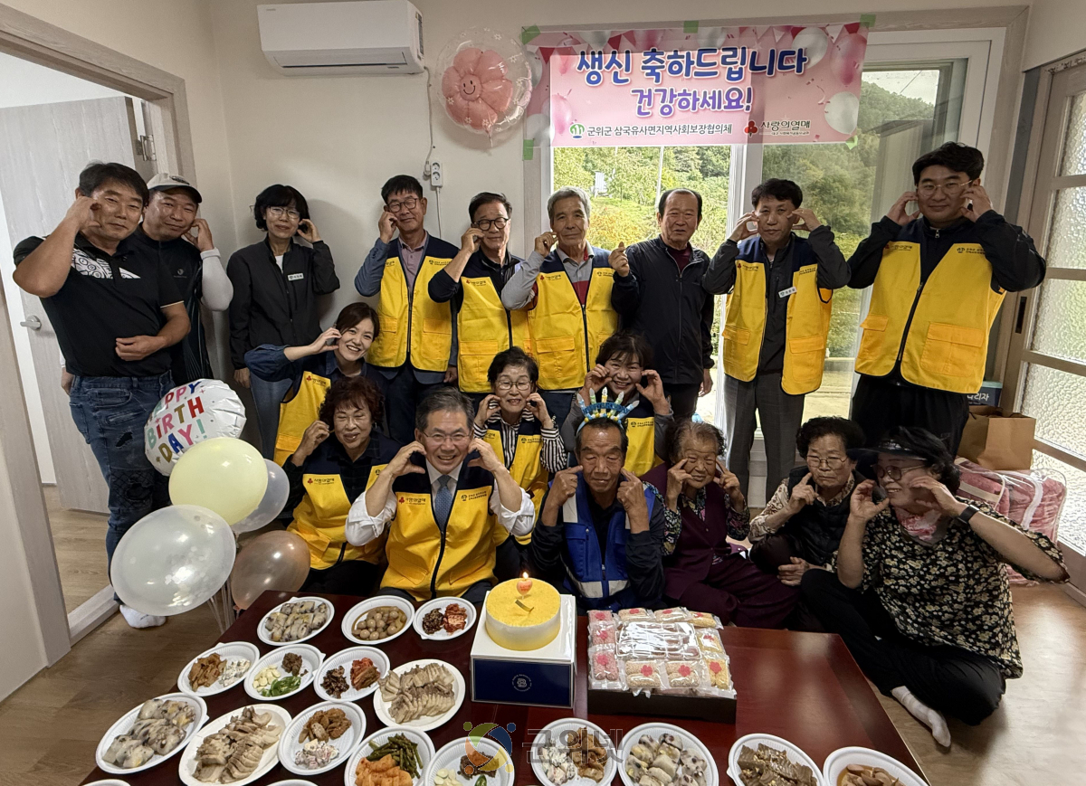 군위군 삼국유사면 지사협, 생신날 홀몸어르신과 함께하는 식사로 사랑 나눔 이미지