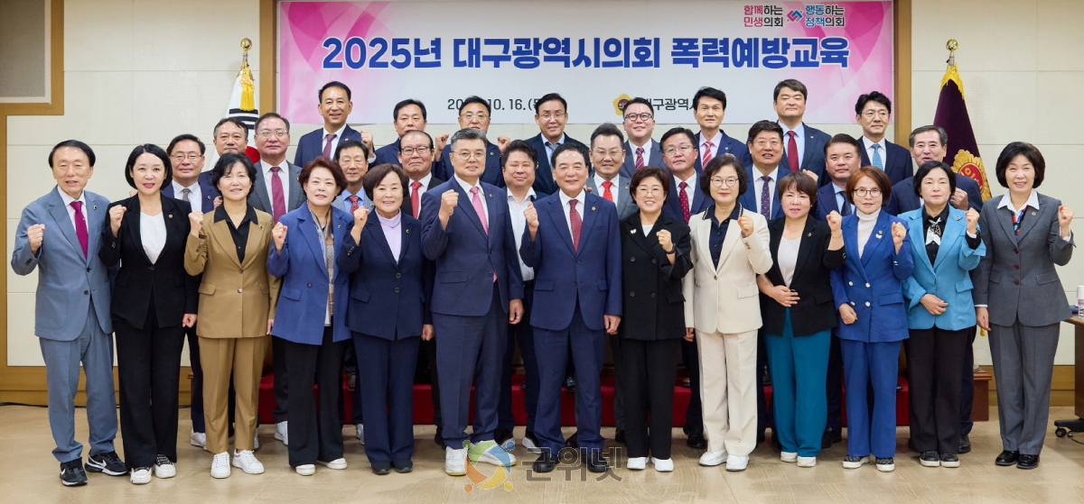 대구시의회, 2025년 폭력 예방교육 실시 이미지