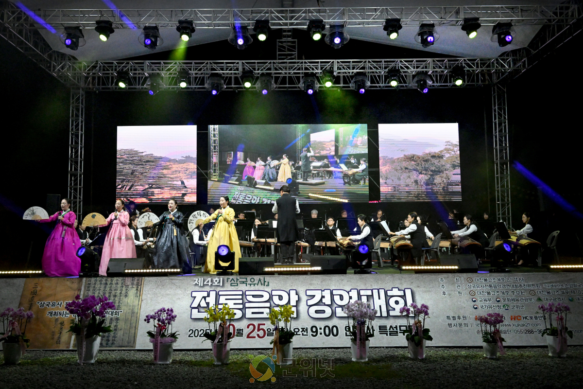 삼국유사의 고장, 군위군에서 펼쳐진 삼국유사 문화축전 이미지