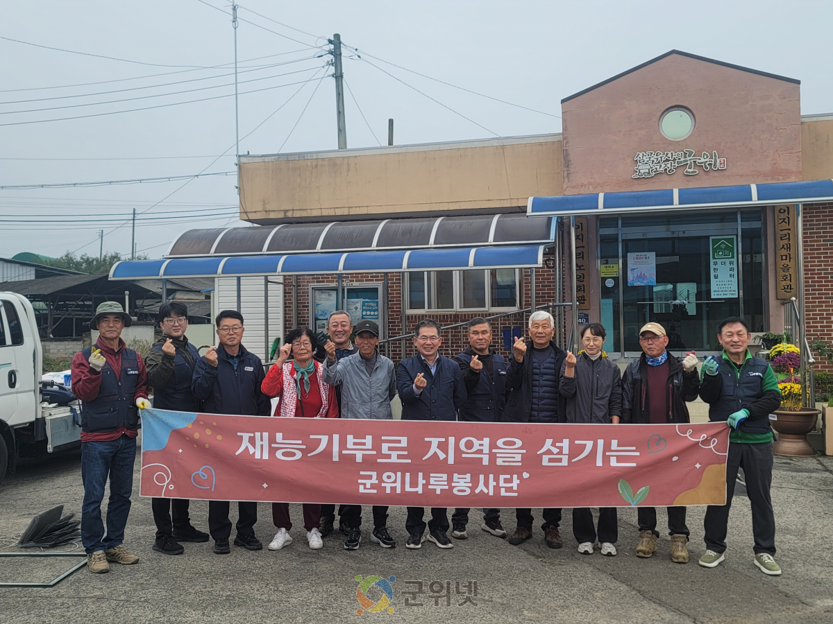 군위나루봉사단, 재능기부 봉사활동 실시 이미지