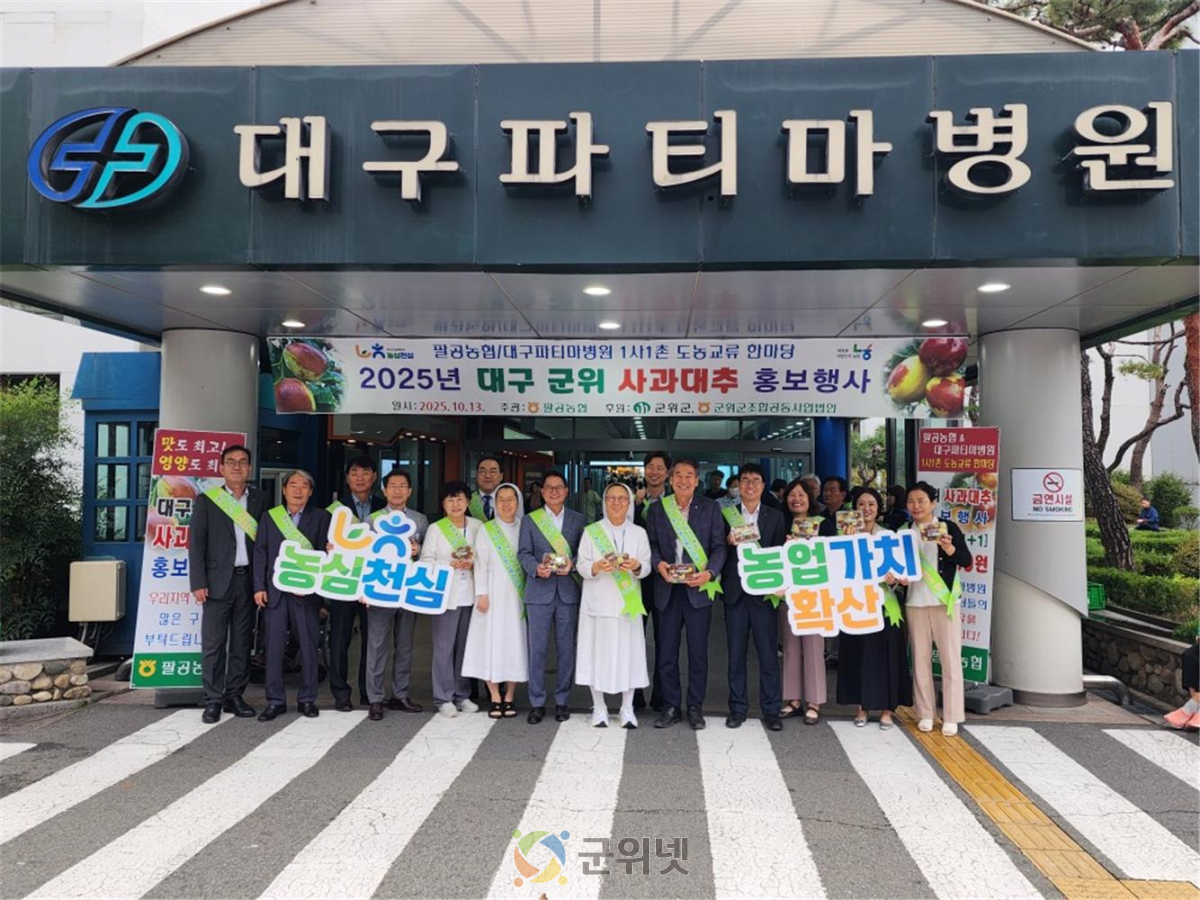 『팔공농협』 대구 파티마병원서 사과대추 홍보 이미지