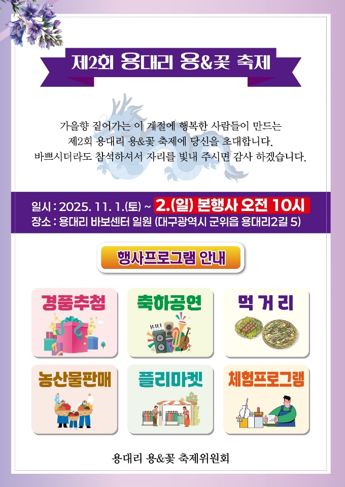 용대리 용&꽃 축제 개최 </div></body></html>
