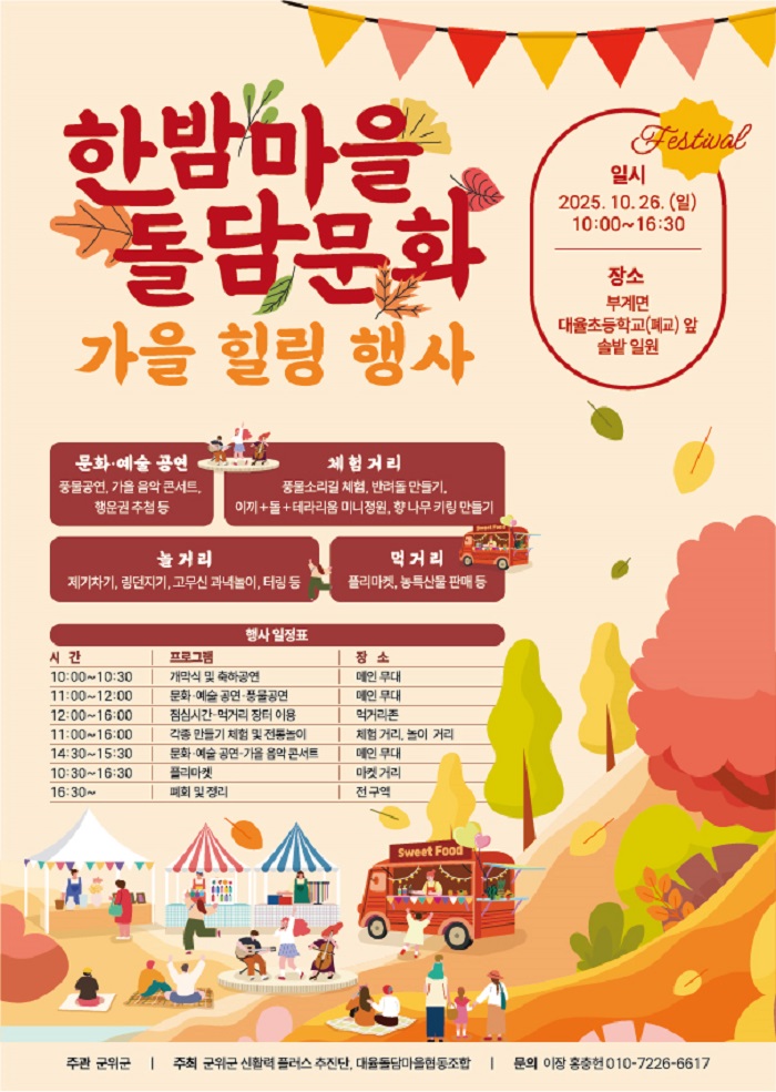 한밤마을 돌담문화 가을 힐링 행사 </div></body></html>