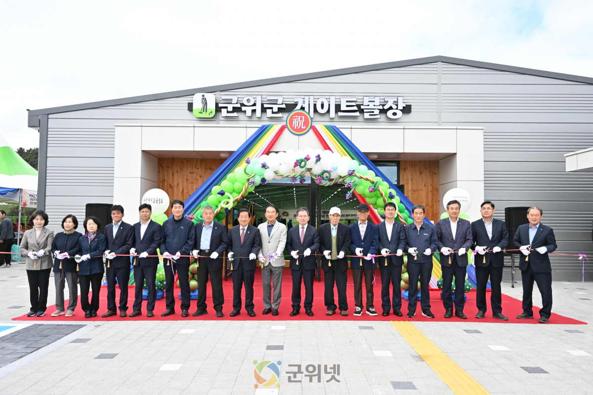 대구시 군위군, 군위군 게이트볼장 준공식 가져 이미지