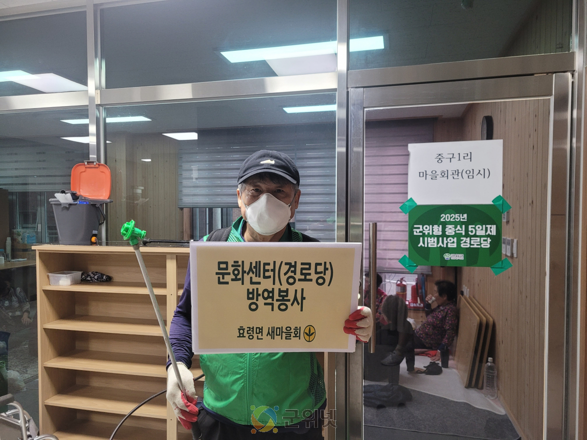 효령면새마을회, 방역봉사활동 지속적으로 전개 이미지