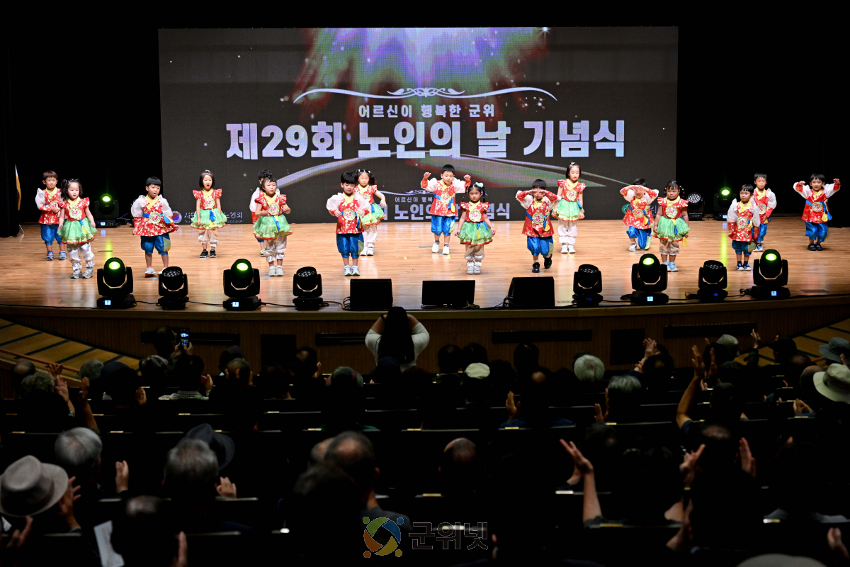 군위군 제29회 노인의 날 기념식 성황리 개최 이미지