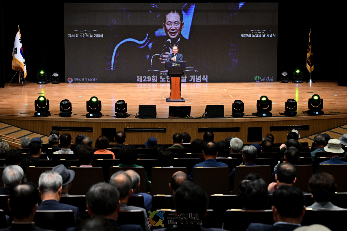 군위군 제29회 노인의 날 기념식 성황리 개최 이미지