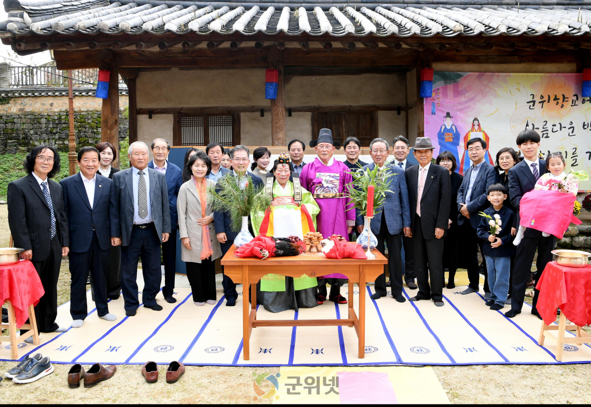 군위향교 제1회 60주년 부부 전통 회혼례 개최
