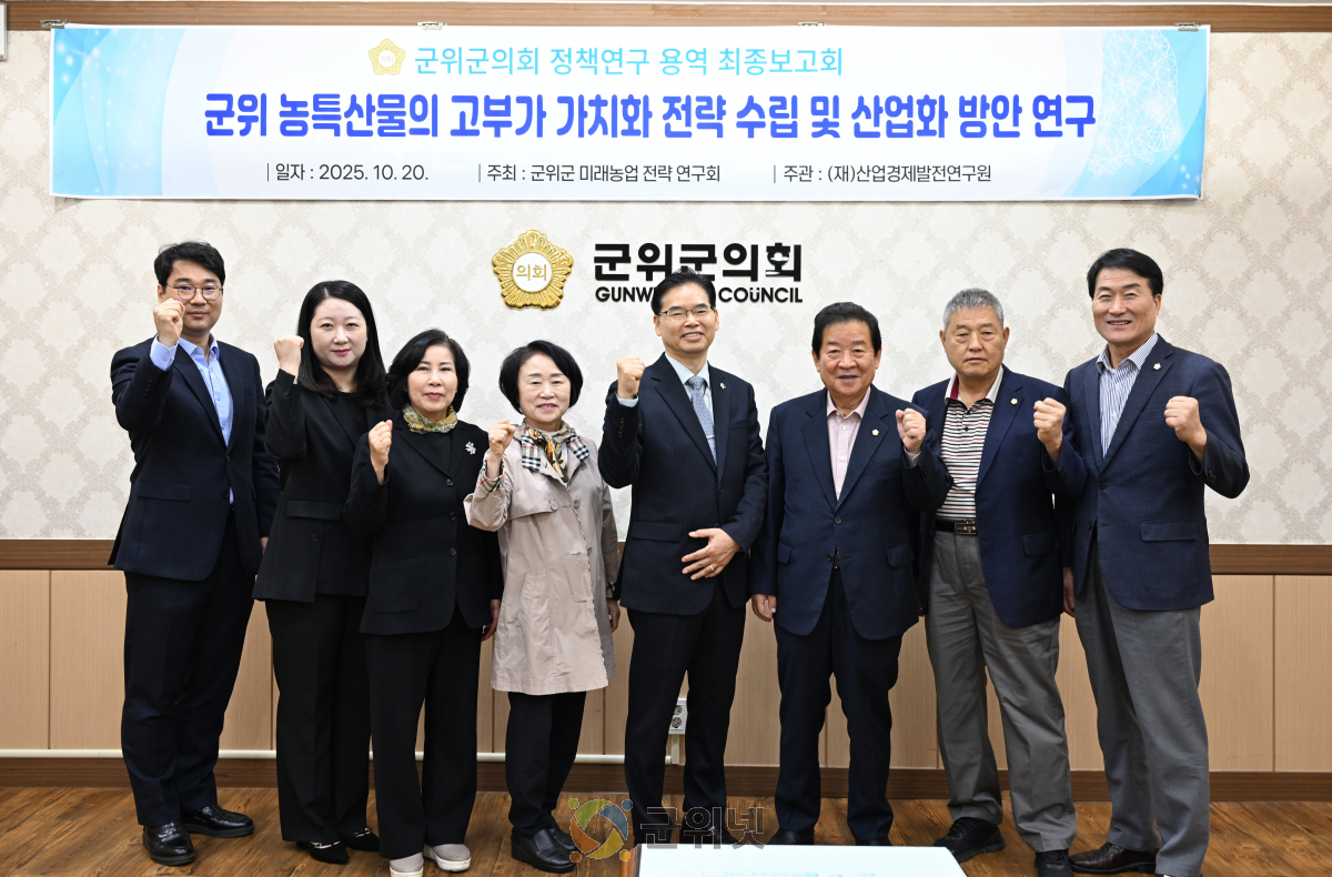 군위군의회 연구단체 ‘미래농업 전략연구회’, 최종보고회 개최 이미지