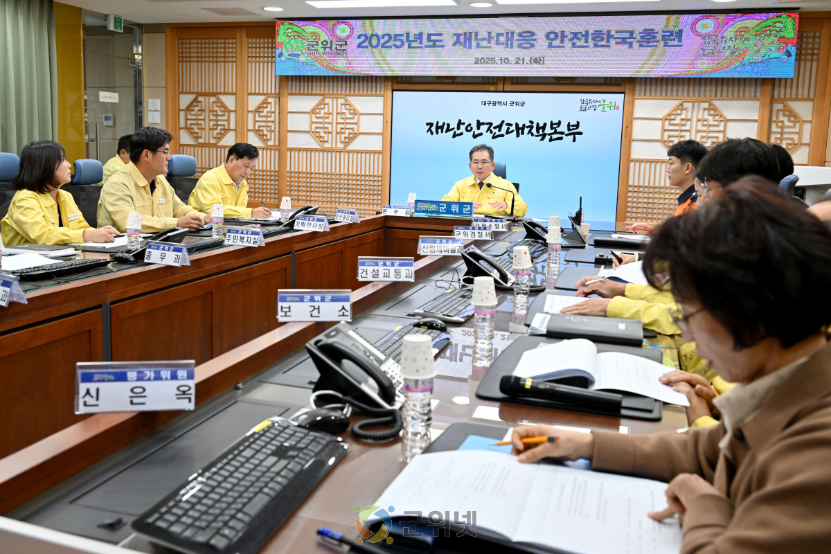 군위군, 풍수해 재난 대응 안전한국훈련 실시 이미지