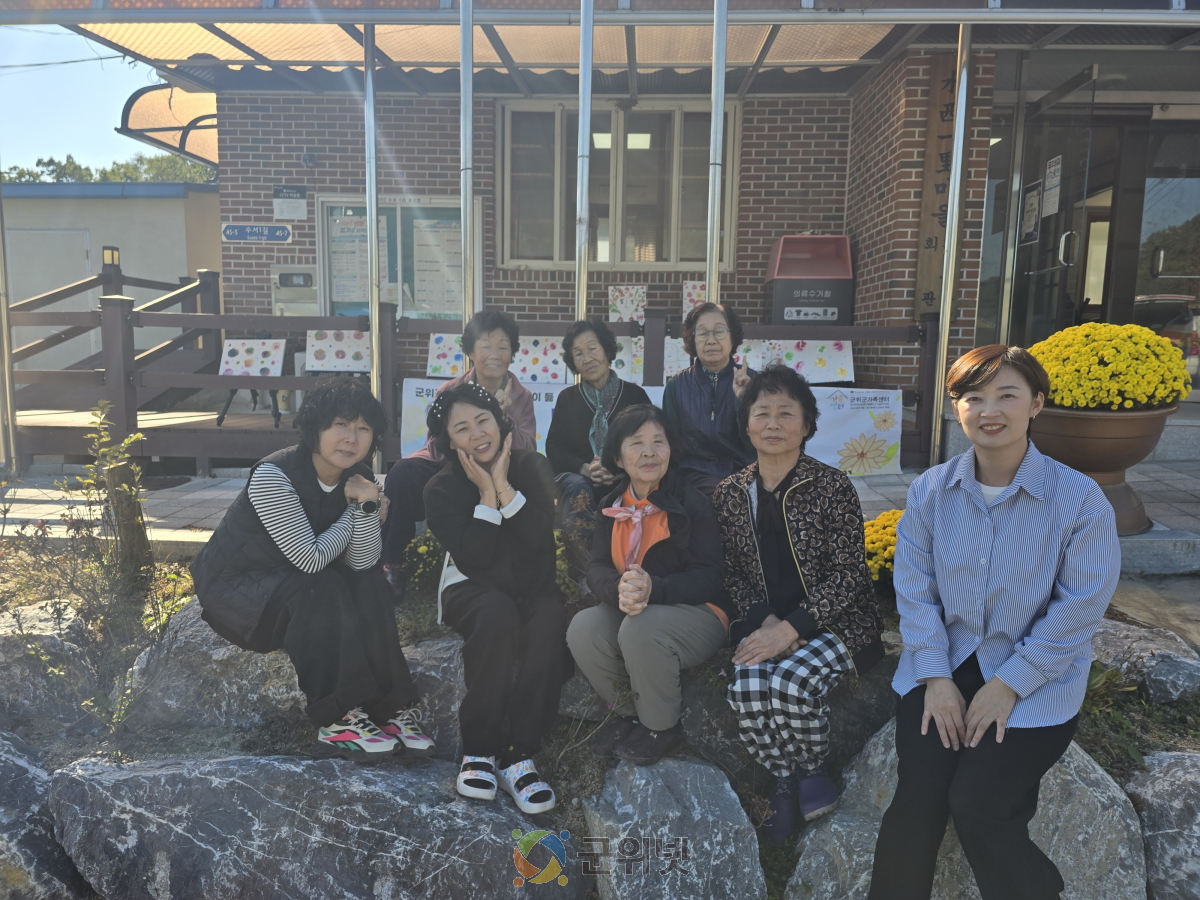 내가 그린 그림 내마음의 보약 시즌 6, 군위군가족센터 찾아가는 의흥 수서1리 마을 상담실 이미지