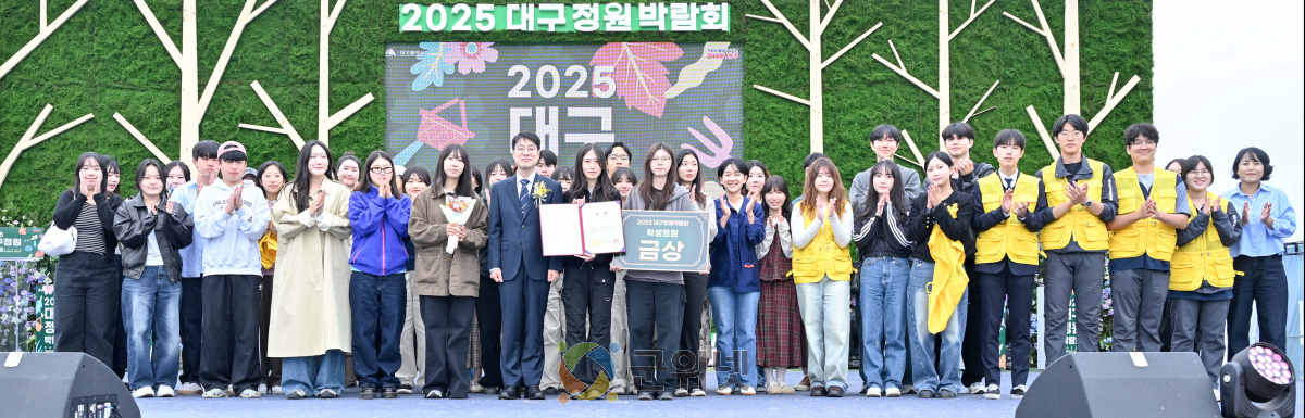 K-가든의 미래, 대구에서 찾다!” 「2025 대구정원박람회」 금호강 하중도에서 개막 이미지