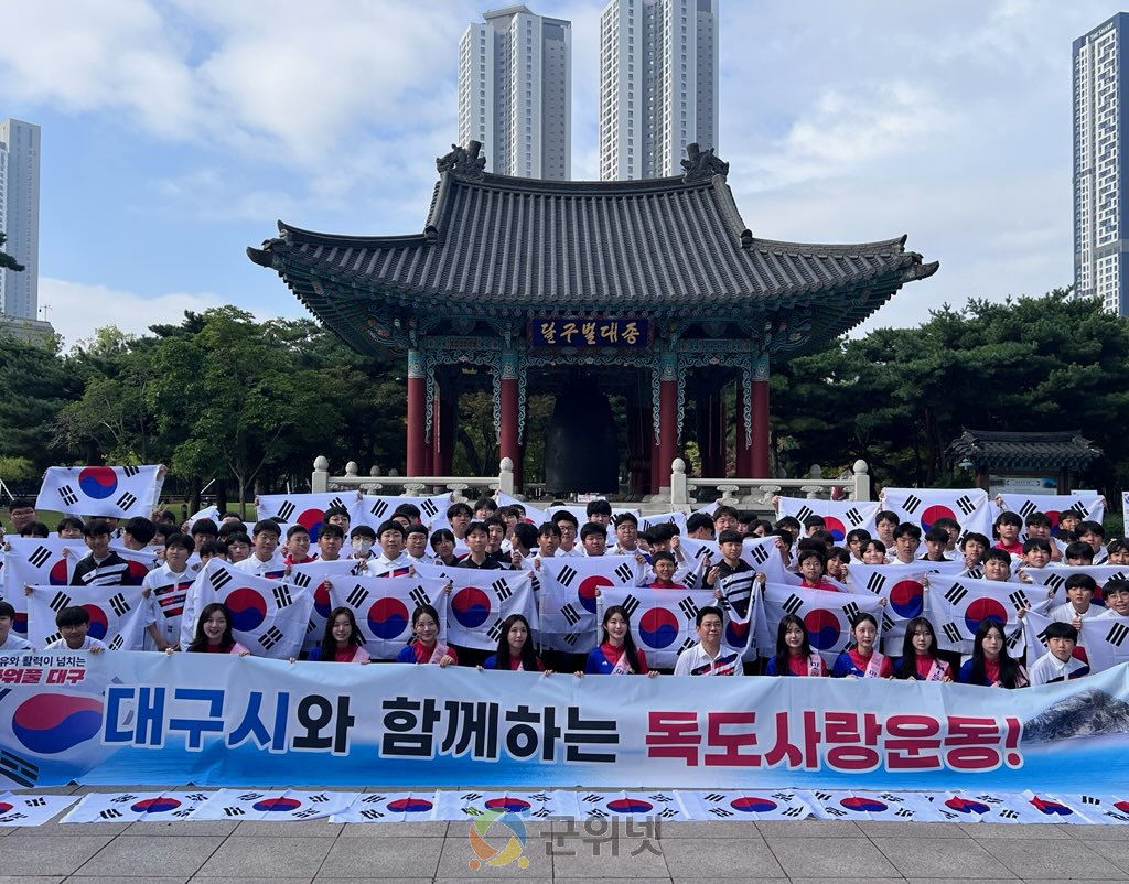 “독도는 우리땅!” 대구시, 독도사랑 플래시몹 펼쳐 이미지