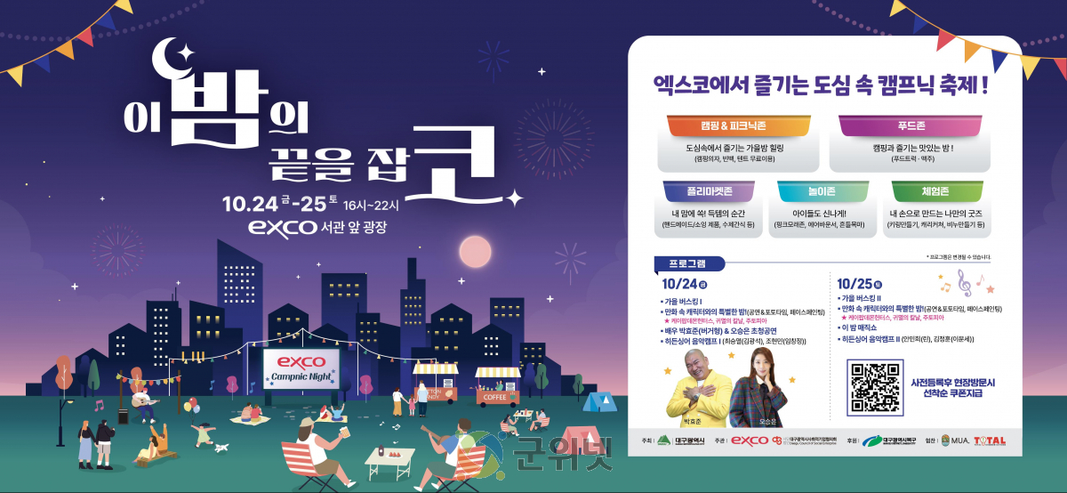 도심 속 캠프닉 「이밤의 끝을 잡코」 행사 개최 이미지