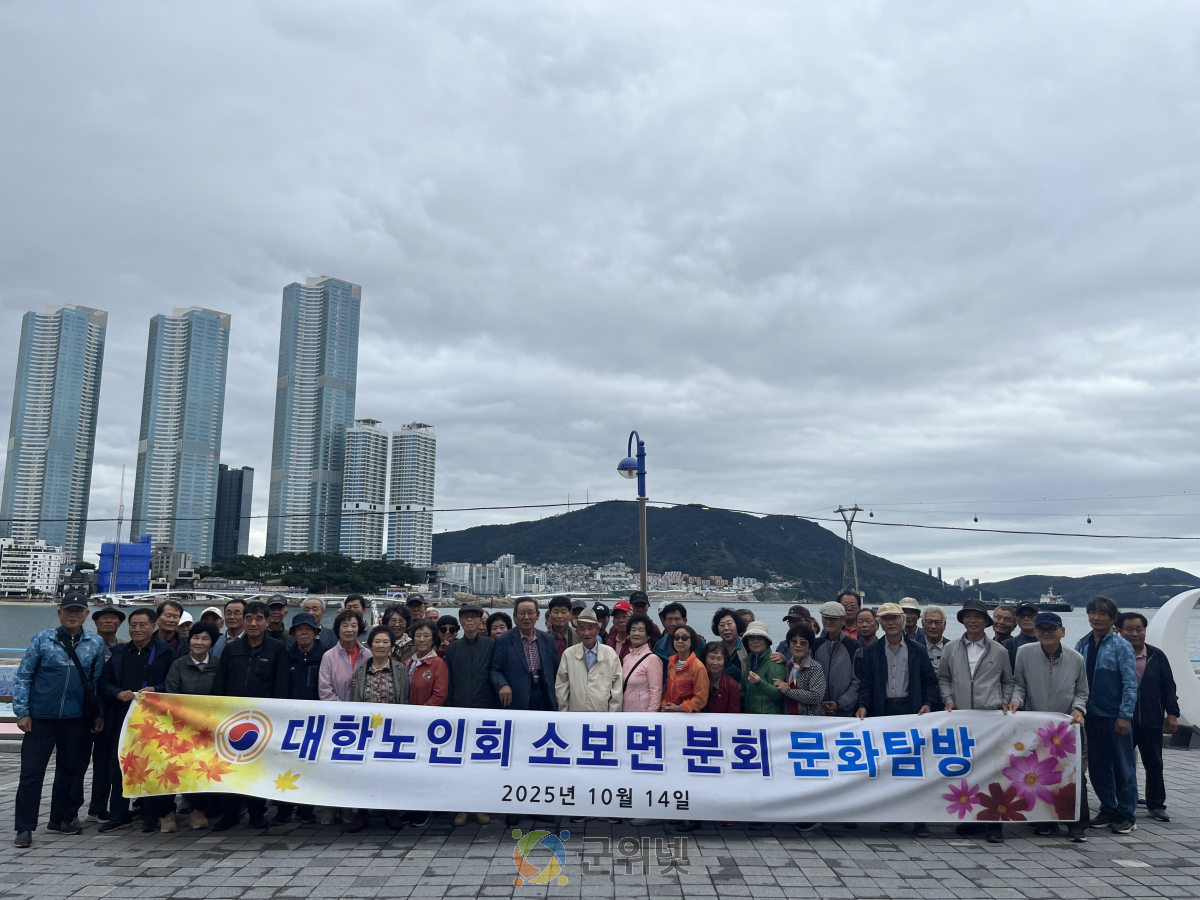 대한노인회 소보면분회 2025년 선진지 견학 실시 이미지