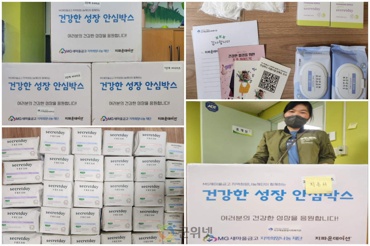 군위군가족센터,  다문화가정 여성청소년 5명에‘안심박스’지원 이미지