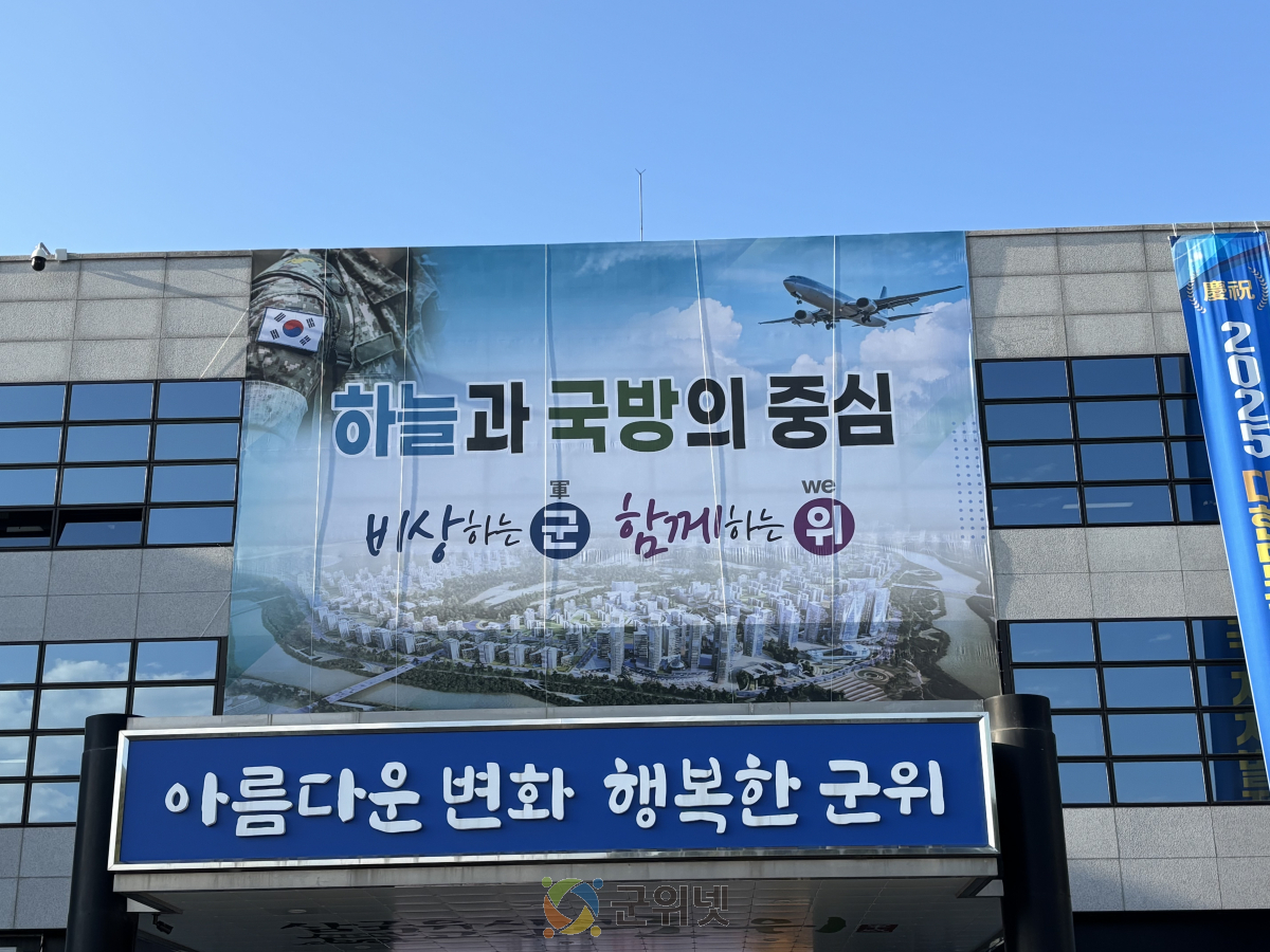 軍-대구시-군위군 협력하여 사업추진 결의다져 이미지