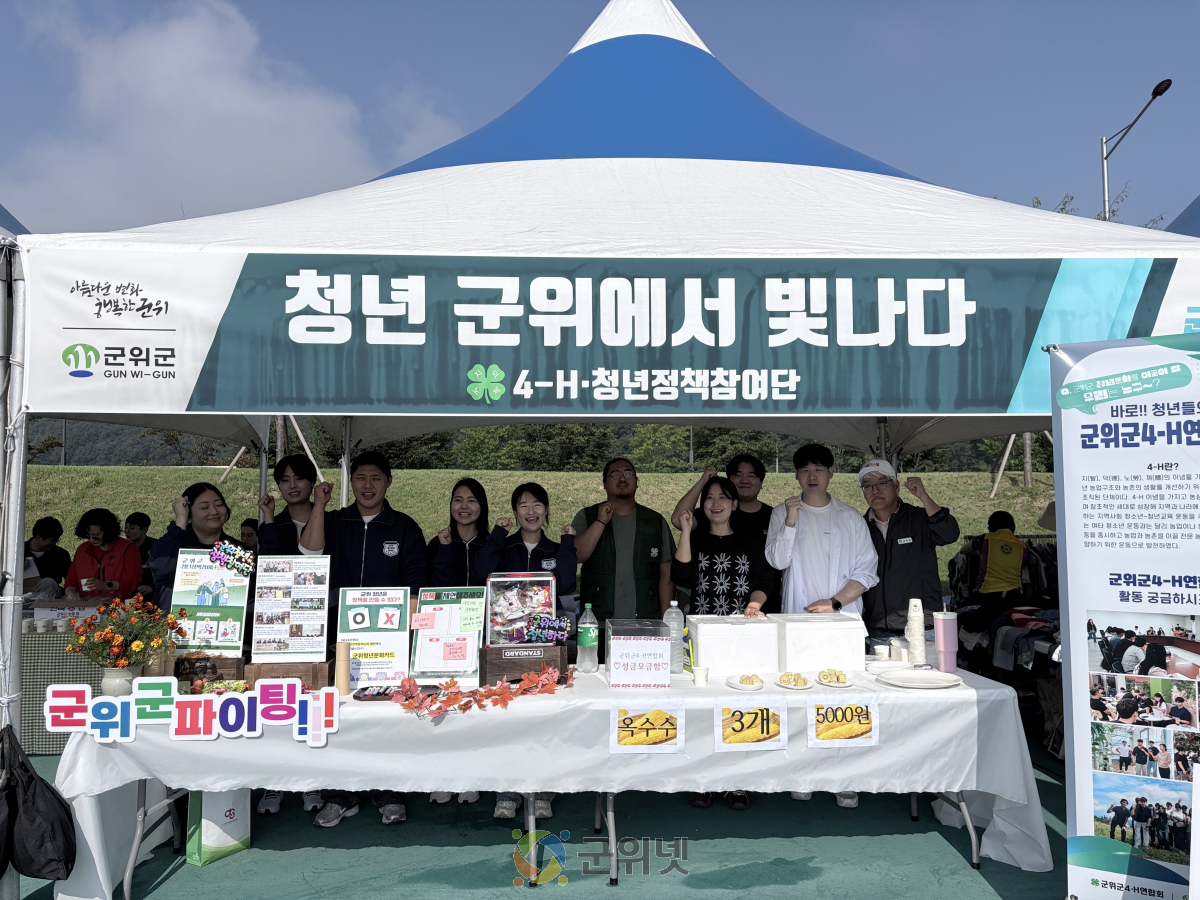 “청년이 빛나는 행복한 군위, 함께 만들어가요” 이미지