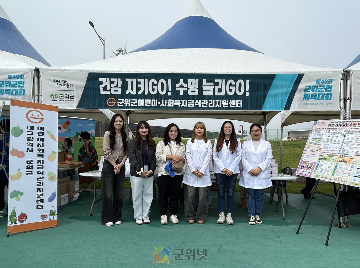 군위군민 큰 호응 속 ‘건강 지키GO! 수명 늘리GO!’ 부스 운영 성료